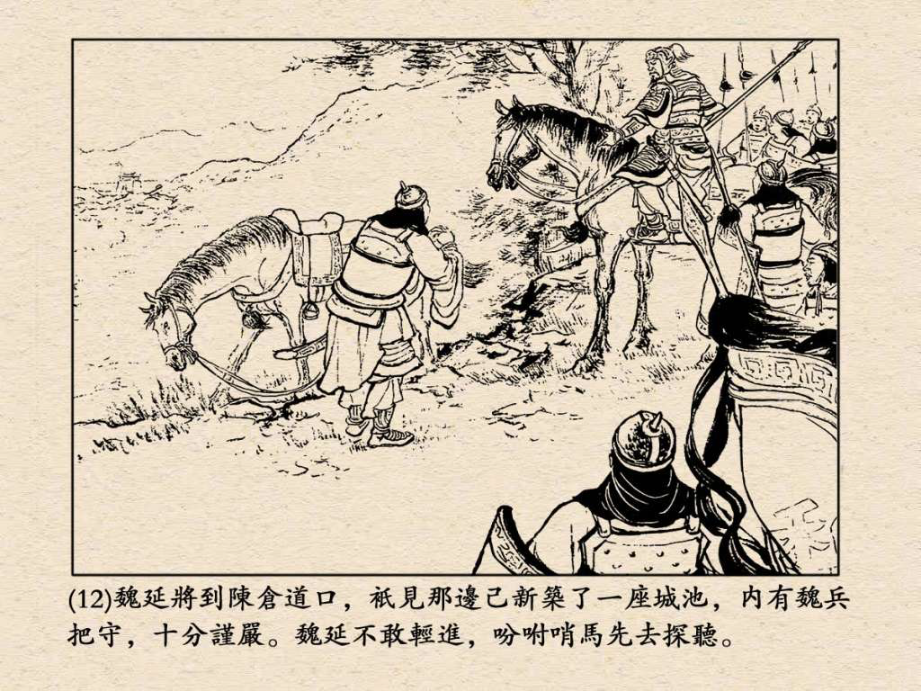 《三国演义》高清连环画第50集——姜维献书