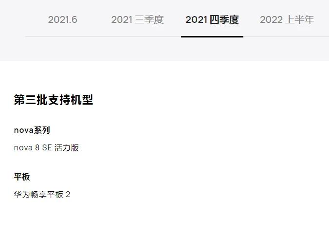 鴻蒙系統支持升級機型及時間計劃
