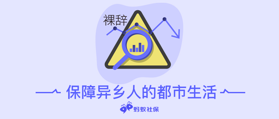 社保转移到新城市，按什么标准退休？2种情况全面解析-蚂蚁社保