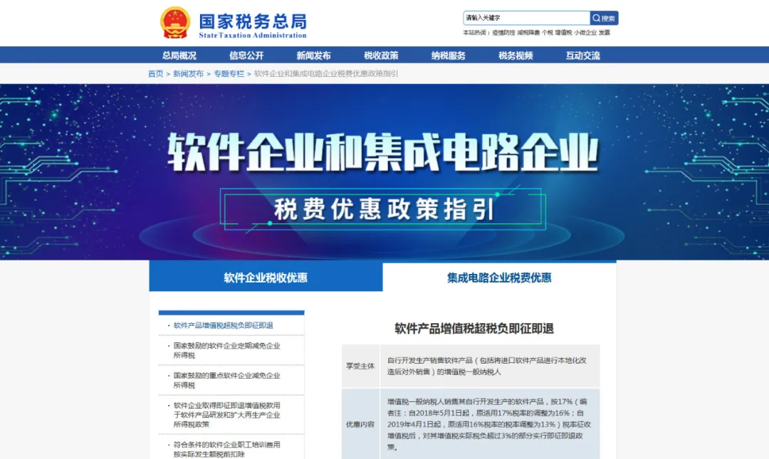阿里、腾讯，告别税收优惠时代