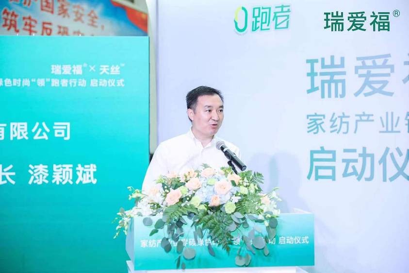 兰精联合瑞爱福，“领”跑家纺产业链零碳绿色时尚