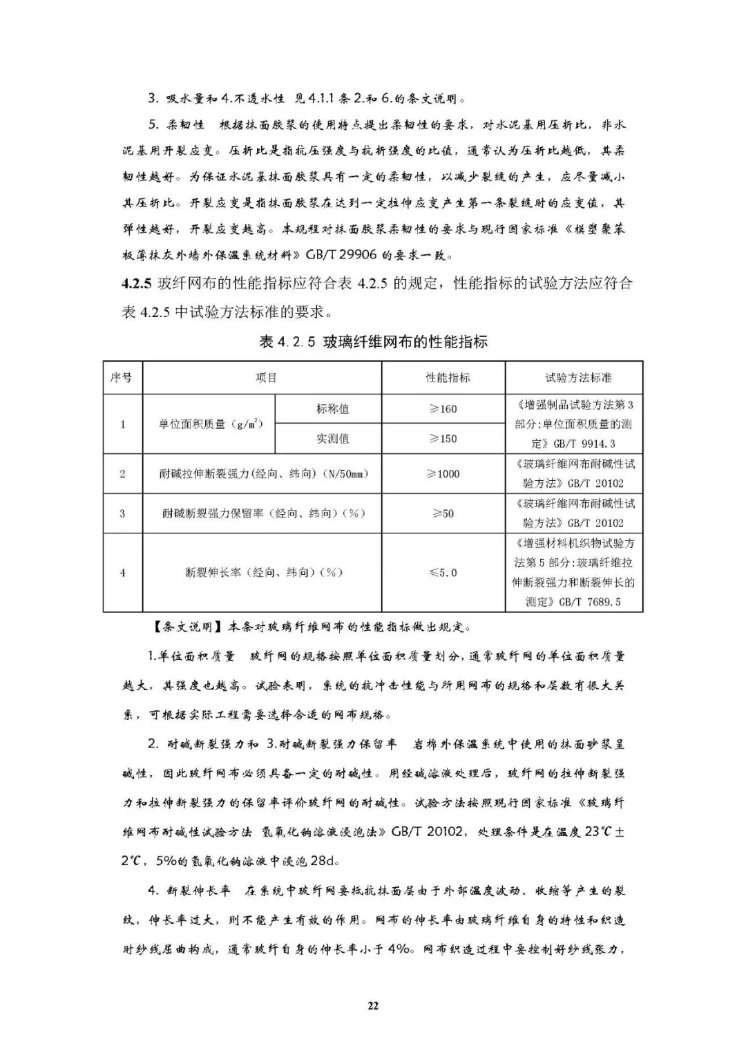 《岩棉薄抹灰外墙外保温工程技术标准》