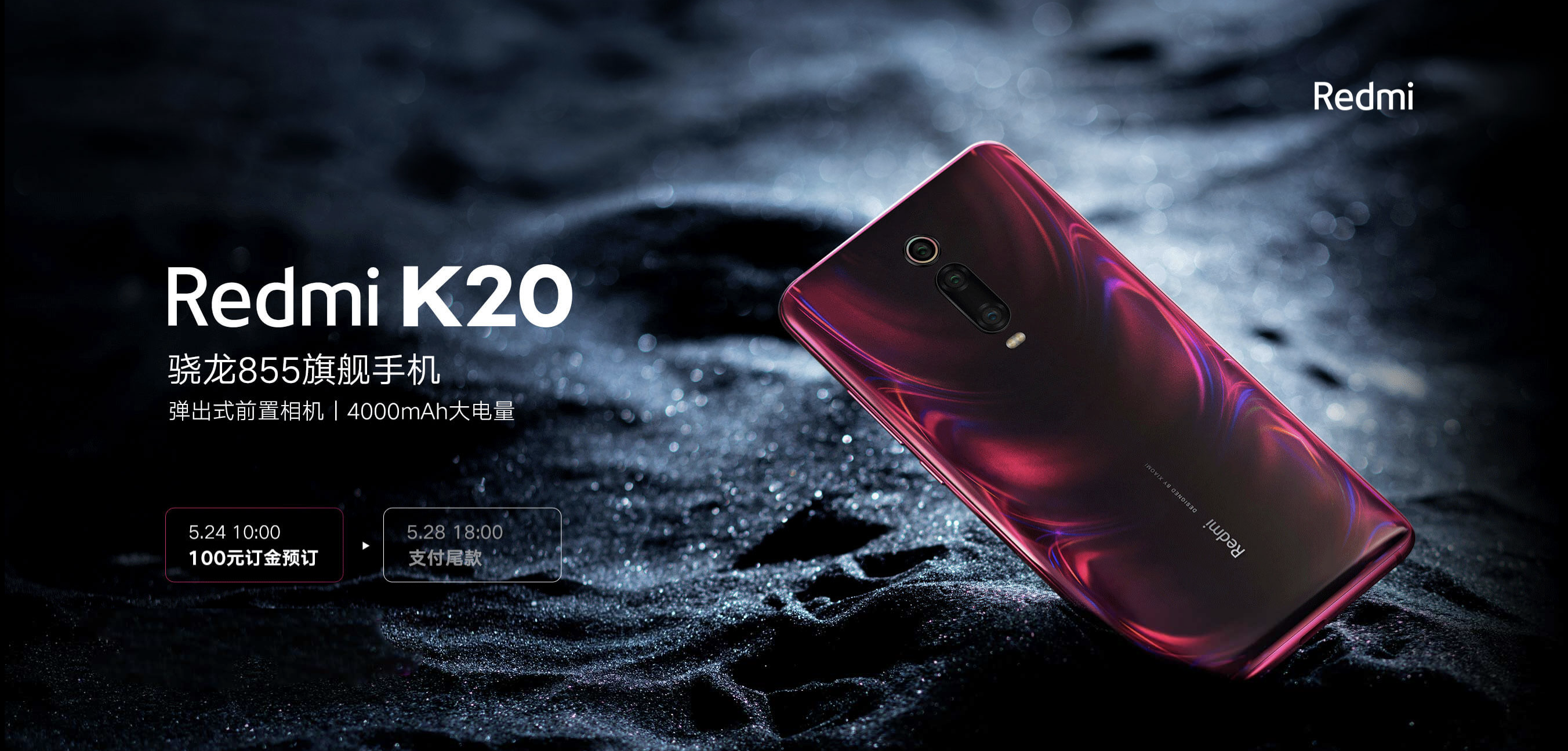 小米手机Redmi K20今天打开订金预定，就是你心里的“魔王”吗？