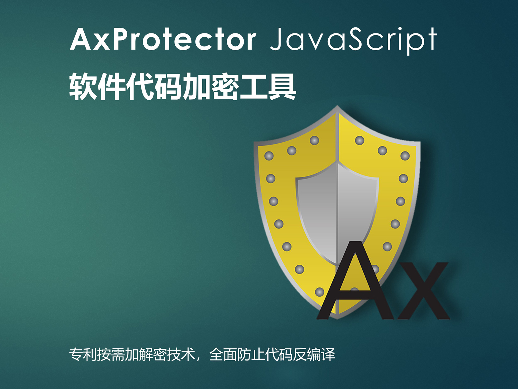 JavaScript 腳本程序集成 CodeMeter 強大的加密及授權功能 - 資訊咖