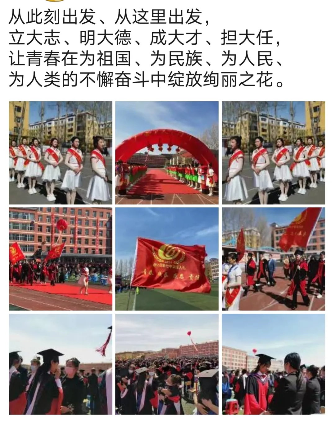 通化县第七中学2021届学生成人礼仪式(图69)