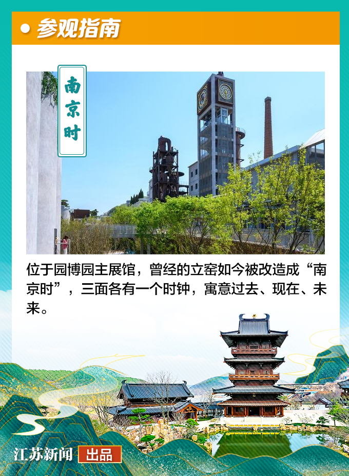 4月游江苏园博园门票半价！贴心游园指南请收好