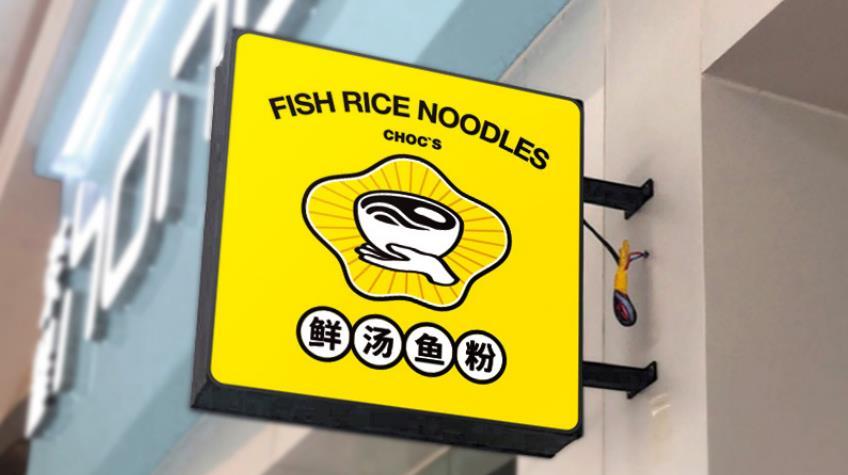 廣西不止有“螺螄粉”，“鮮湯魚(yú)粉”品牌也能火