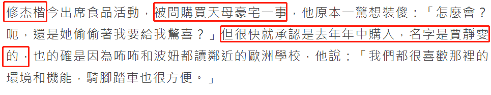 修傑楷實力寵妻！ 買2千5百萬豪宅只寫賈靜雯名字，岳母將同住