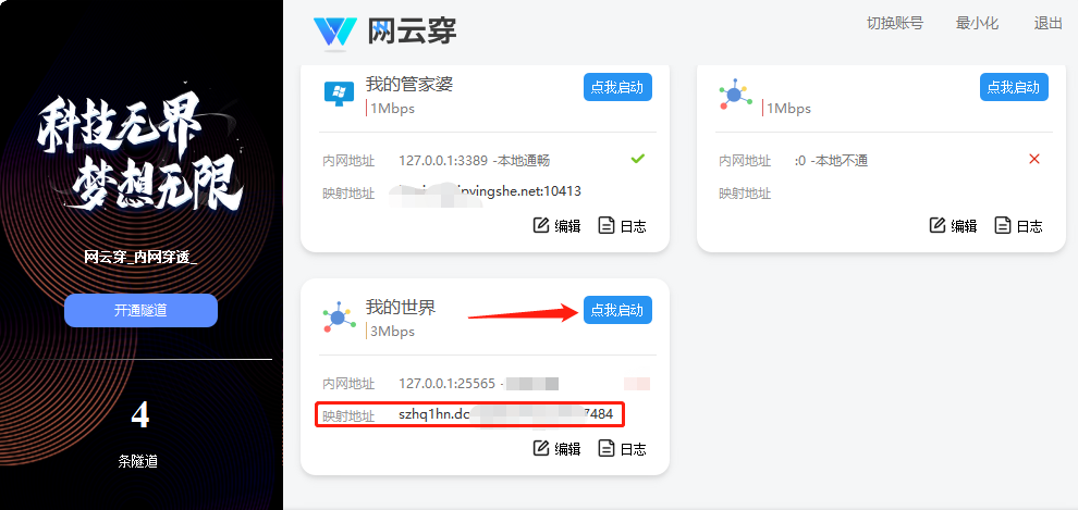 网云穿搭建minecraft 我的世界 服务端外网远程联机