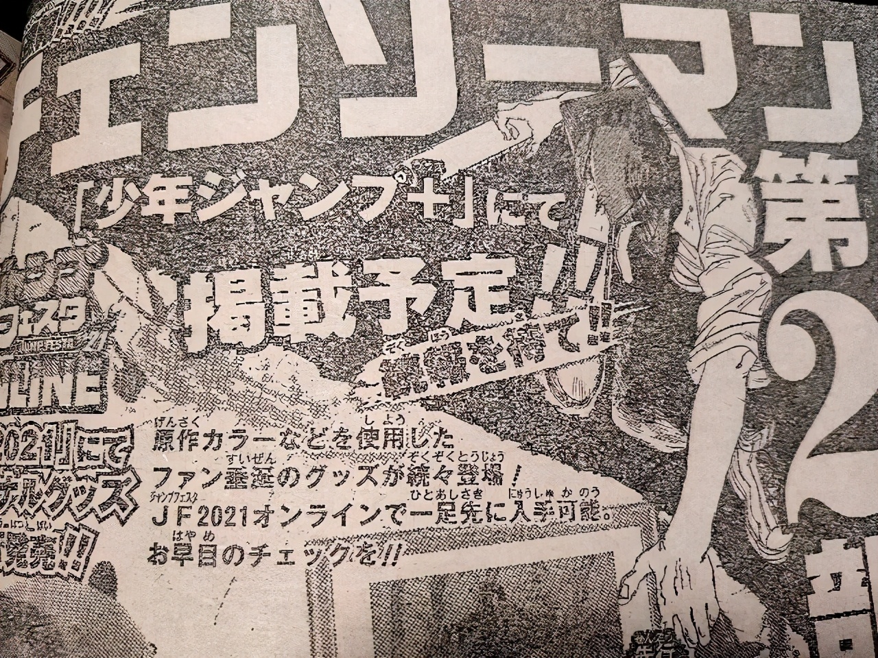 日本少女漫畫家去世，電鋸人宣布動畫化｜動漫大事件