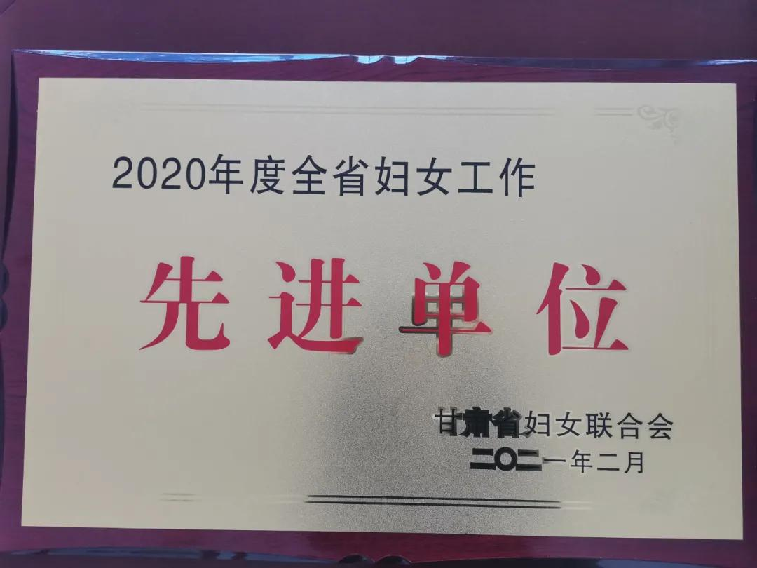 喜报 |白银市妇联荣获“2020年全省妇女工作先进单位”