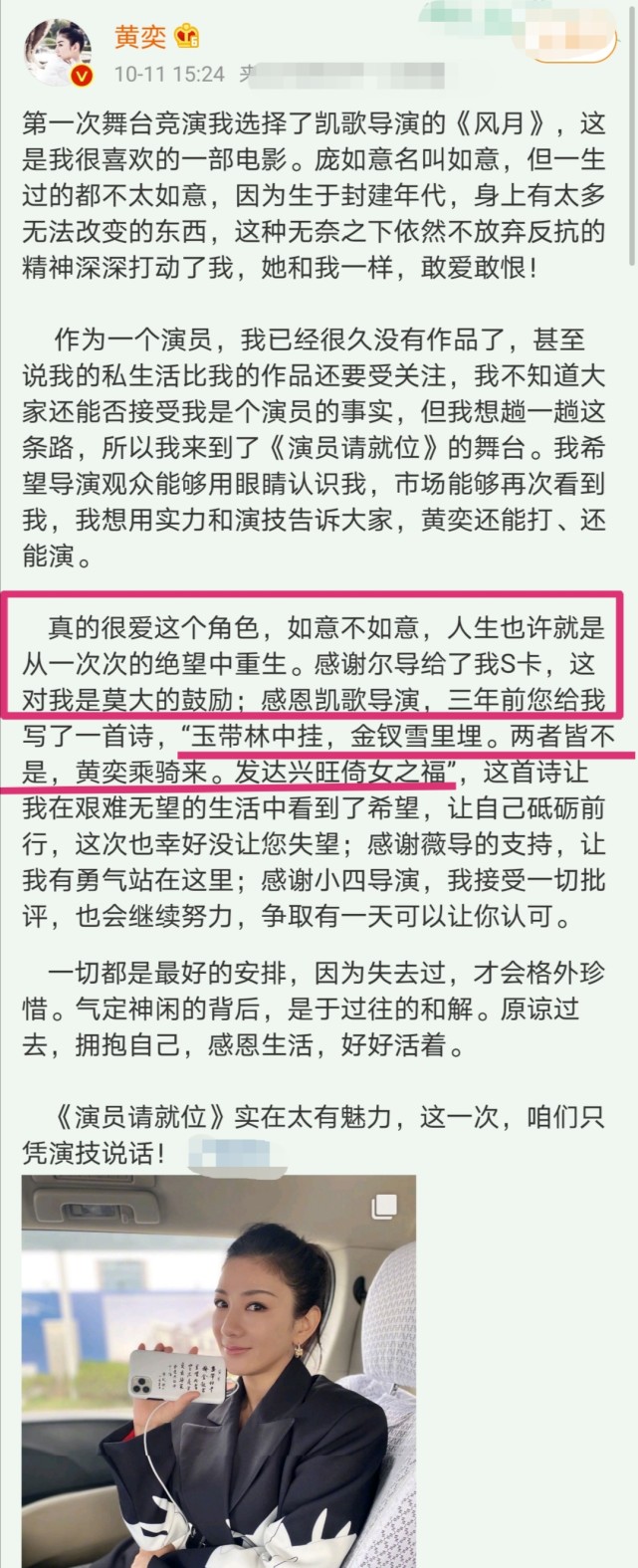 黄奕发长文，感谢4位导演指点，还晒出陈凯歌三年前给她写的诗