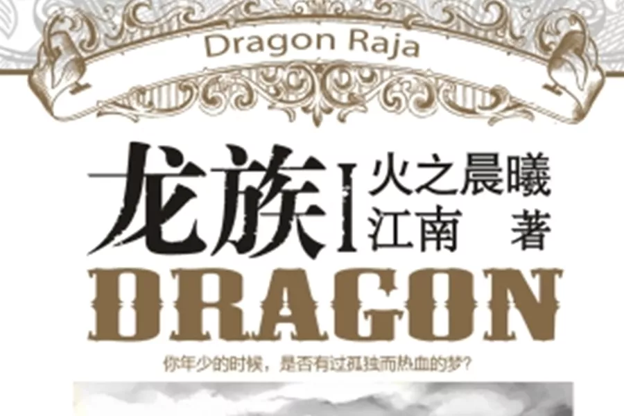 《龙族》动画化上热搜!超7千万阅读量,却被网友吐槽画风毁人设