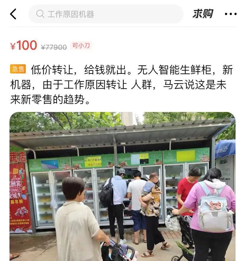 无人零售“死灰复燃”：生鲜果蔬柜，又一炮灰？