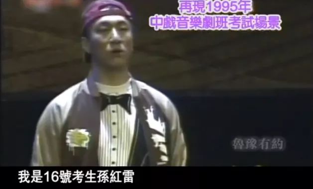 孙红雷成名史
