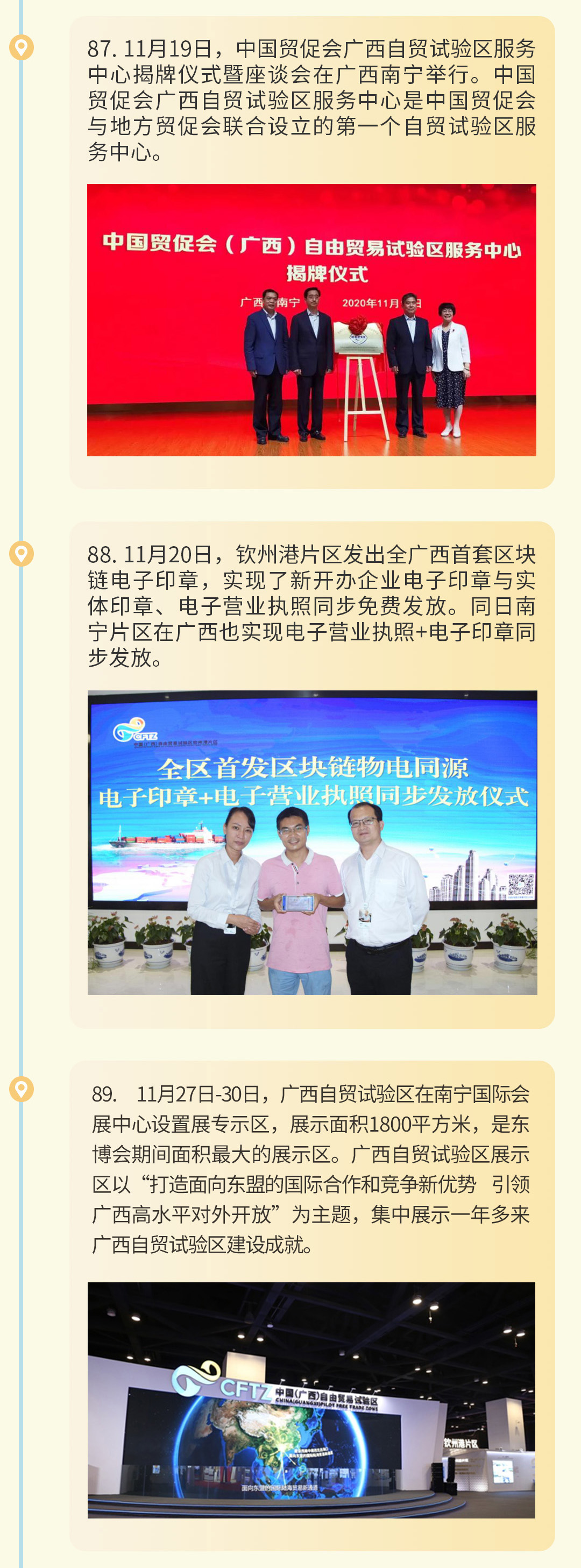 中国（广西）自由贸易试验区2020：砥砺奋进的365天（下）