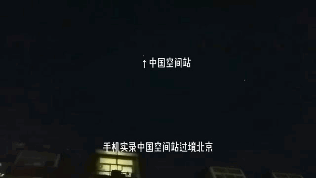 天空中最亮的星——中国空间站