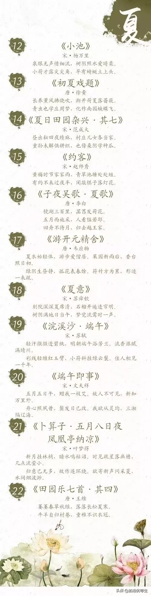 疫情过后是夏天，关于夏的100首诗词总结，愿你生活在夏天的诗中-第2张图片-诗句网