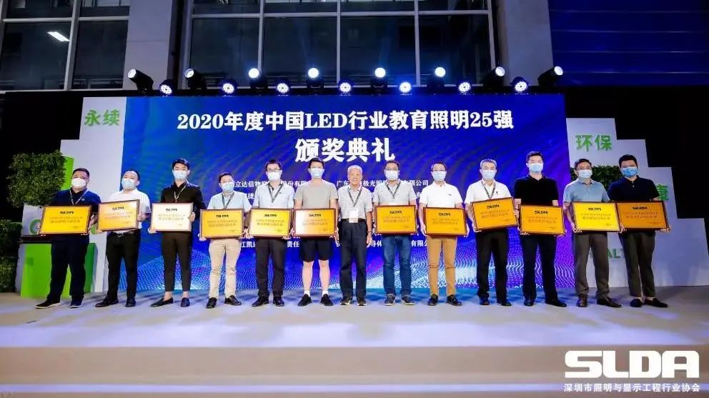 喜報 | 利爾達榮獲“2020年度中國LED行業教育照明25強”