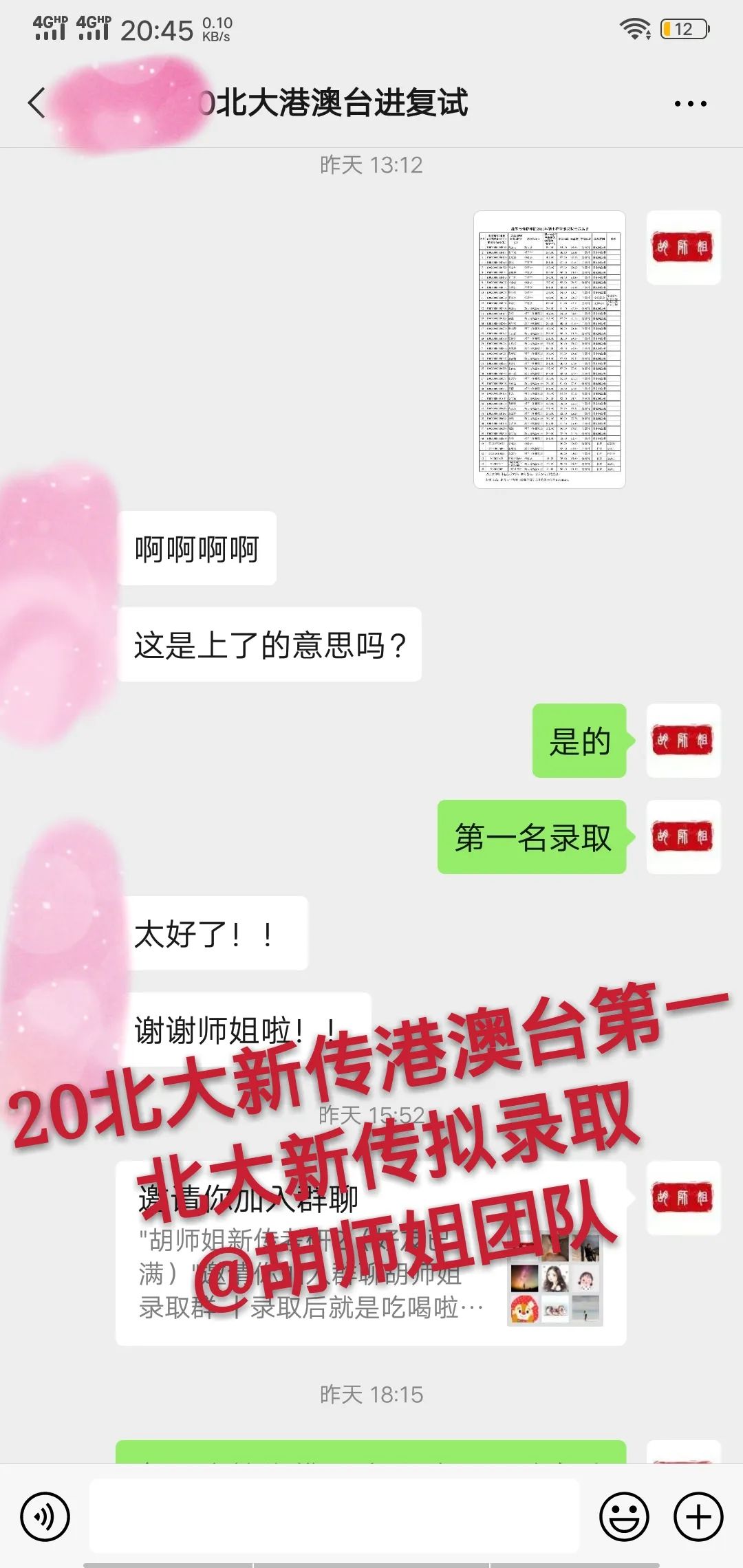 包揽北大本部6个状元！胡师姐20北大班录取喜报