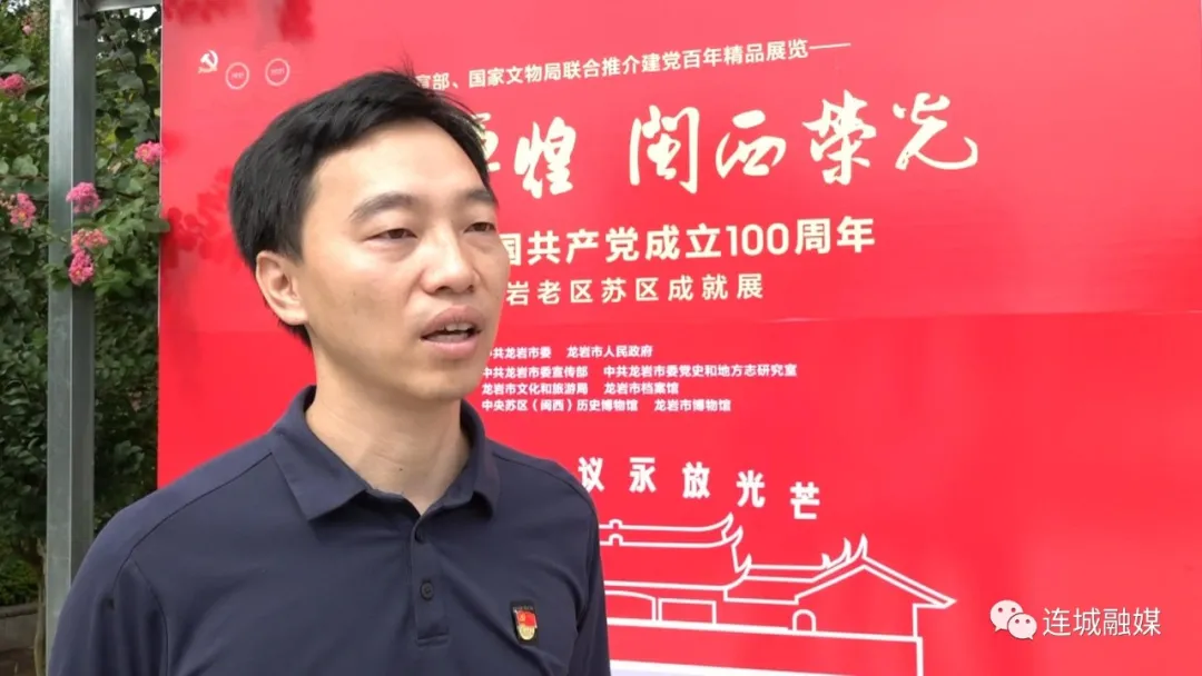 「奋斗百年路 启航新征程」“百年辉煌·闽西荣光”庆祝中国共产党成立100周年龙岩老区苏区成就展走进连城