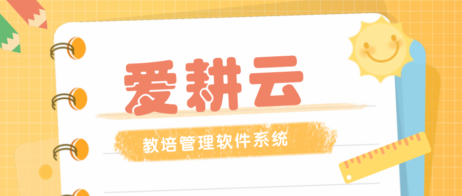 英语培训教务管理系统提效方便学员约课考勤