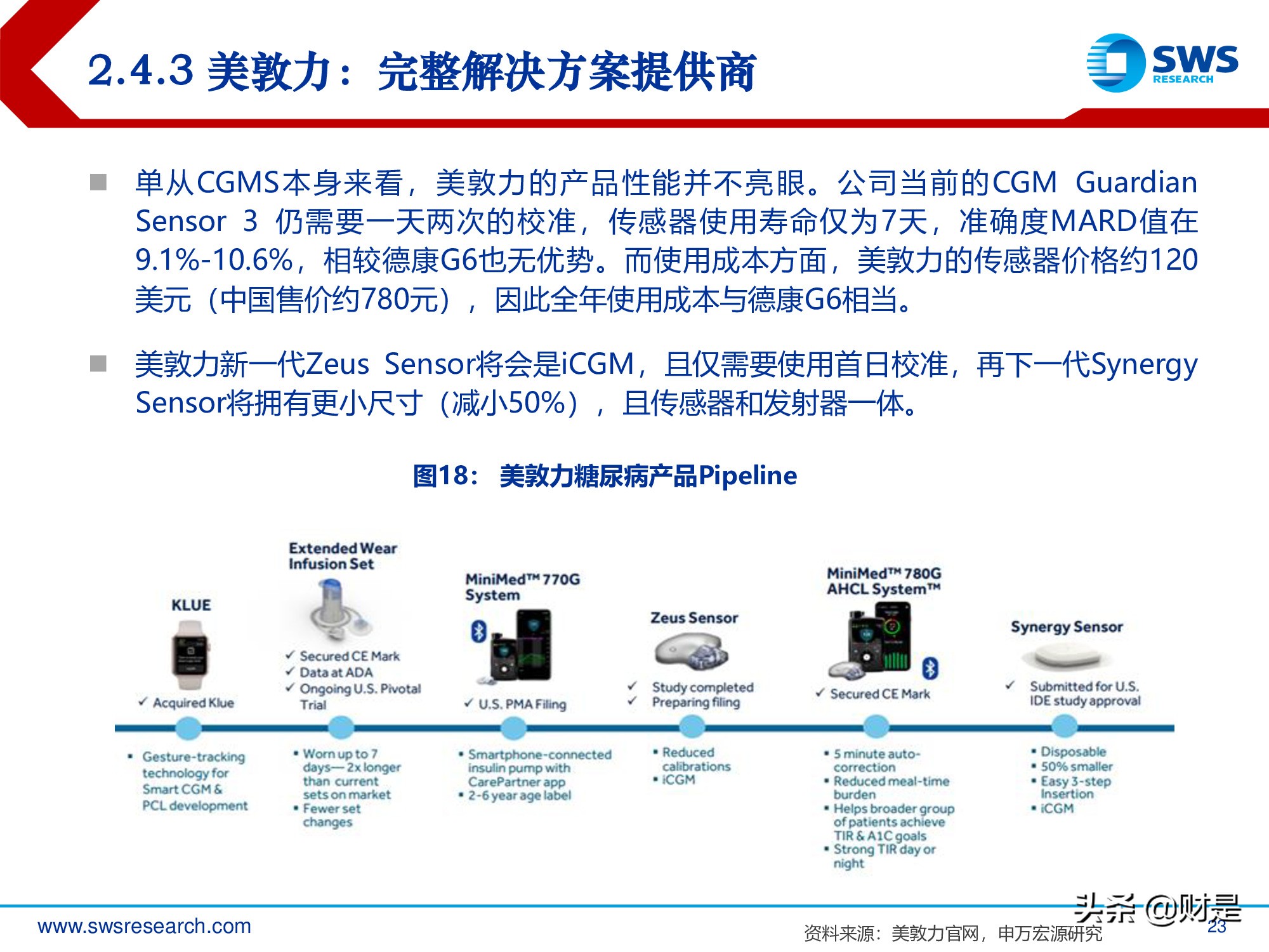 连续血糖监测行业深度报告：国产崛起剑指千亿蓝海市场