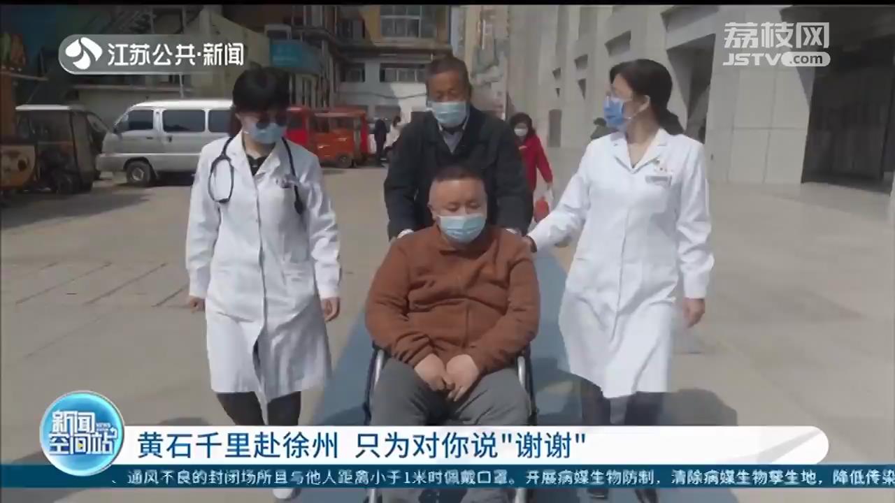 父子俩从湖北黄石驱车10小时赶赴徐州 只为感谢一个人