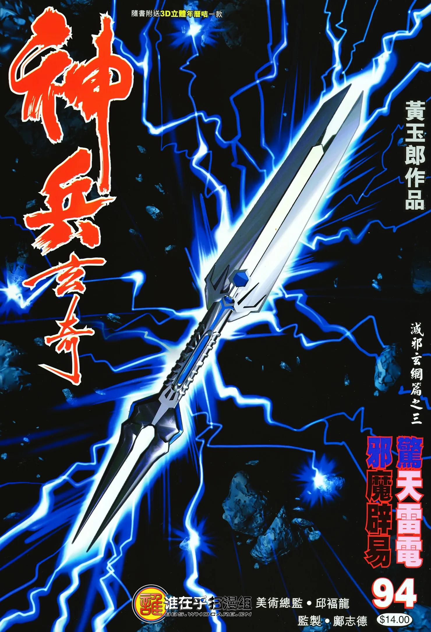 經典港漫《神兵玄奇1》第94回 - 頭條匯