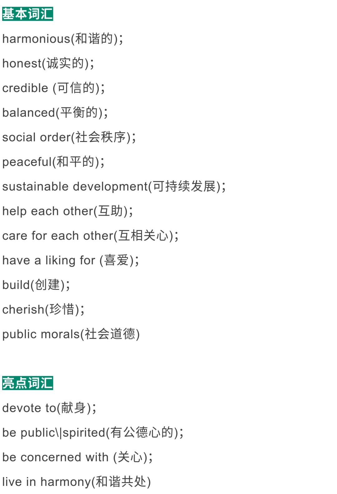 2019高考英语十大热点话题词汇总结，翻译\阅读\写作全都能用到
