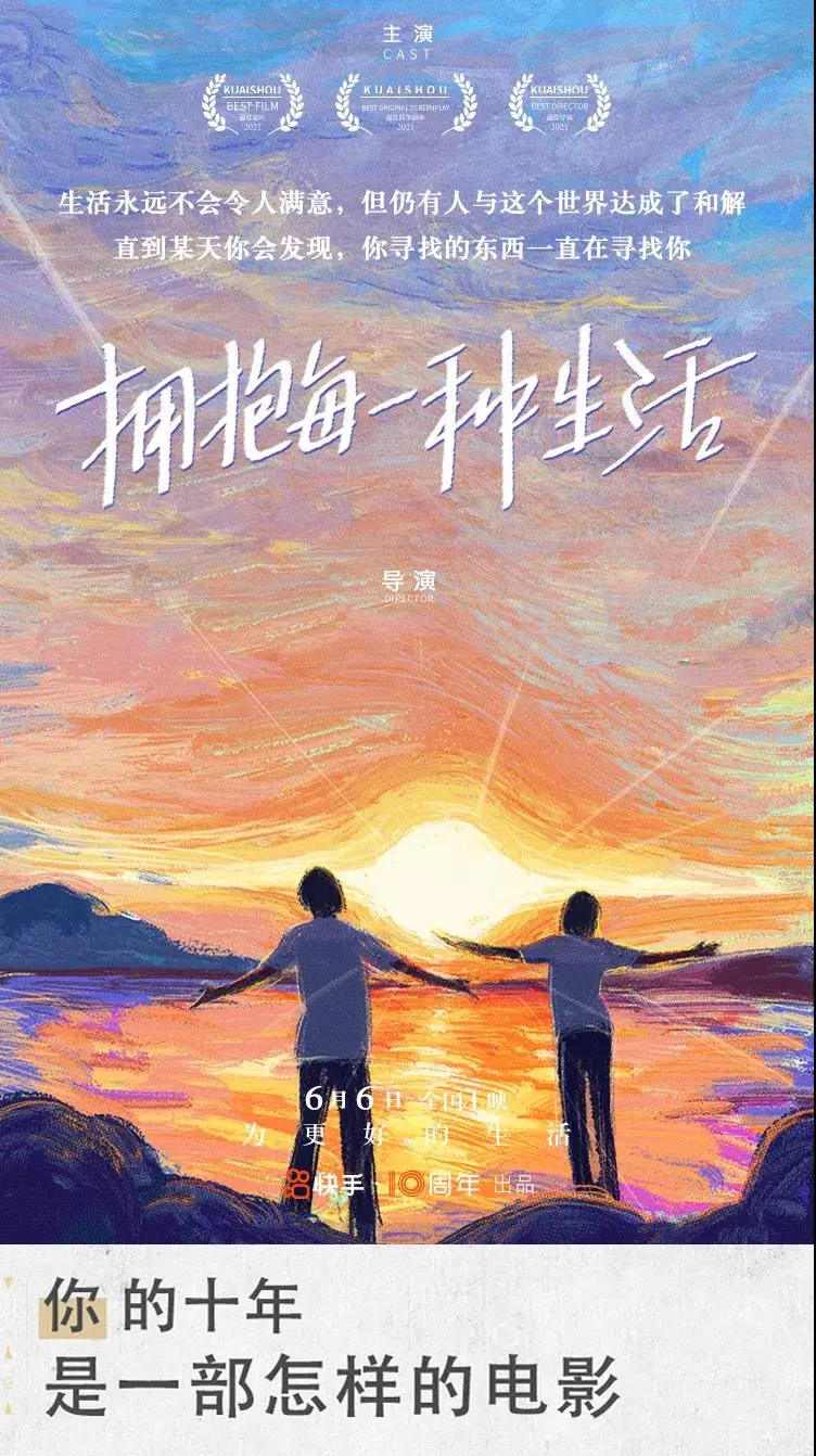 快手刷屏海报欣赏,文案和设计都太牛逼了