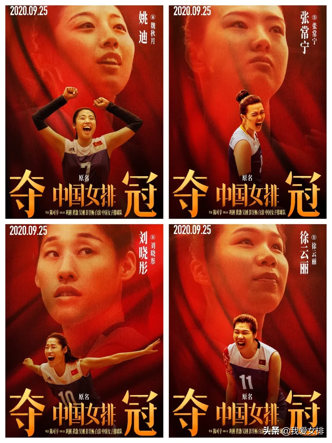 中国女排，冠军集结！电影《夺冠》今日燃情上映