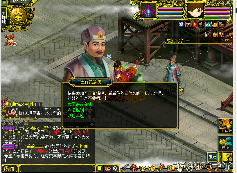 问道五行竞猜技巧大揭秘