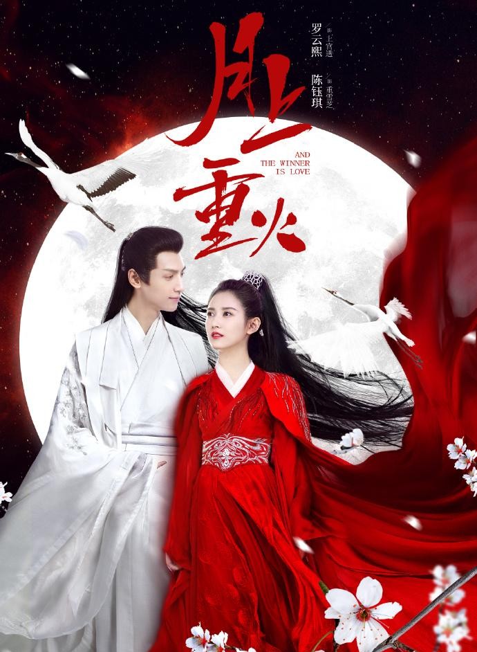 《月上重火》将播，罗云熙搭档陈钰琪，再演翩