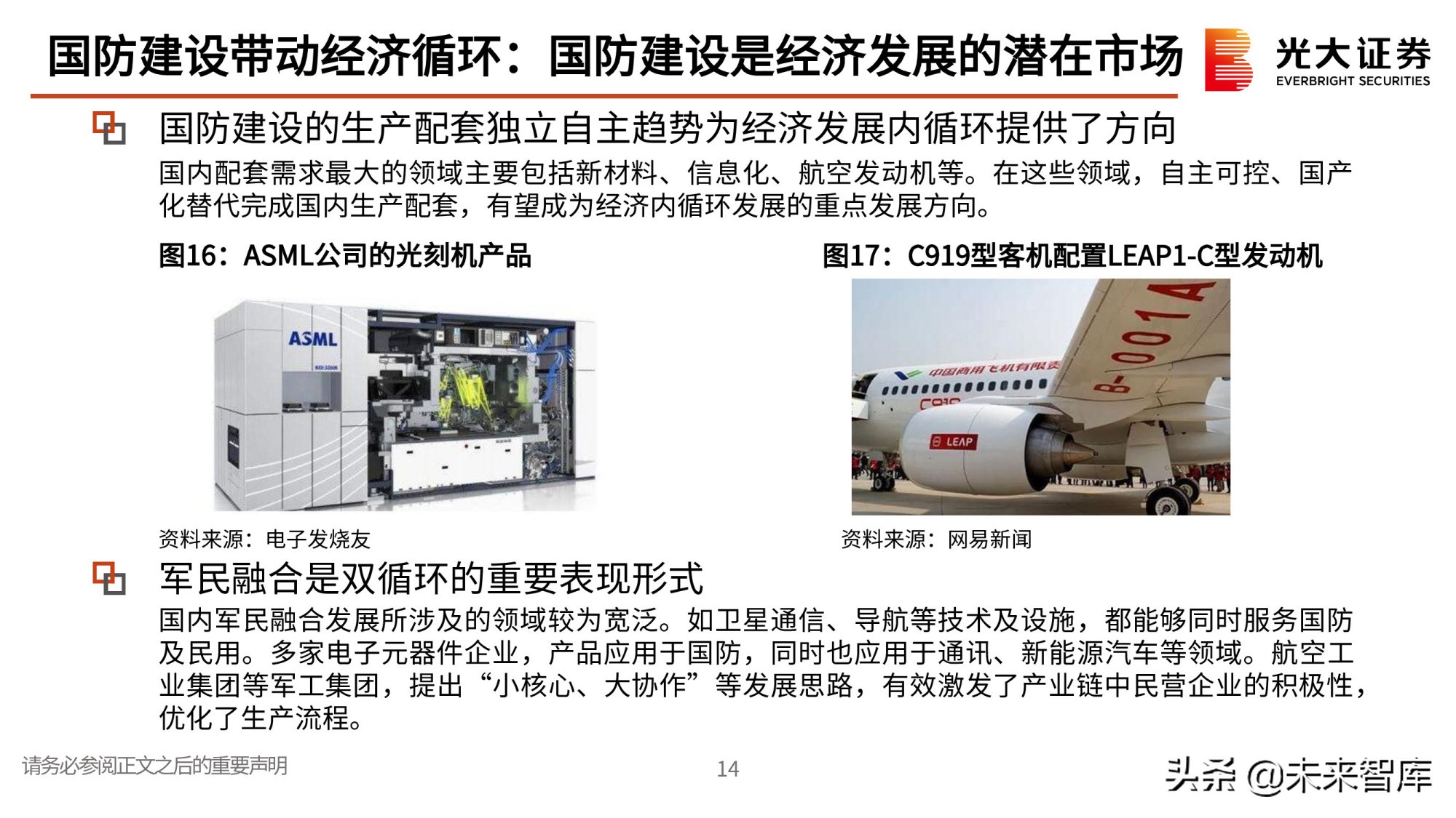 军工行业研究与中期投资策略：寻找高确定性成长赛道