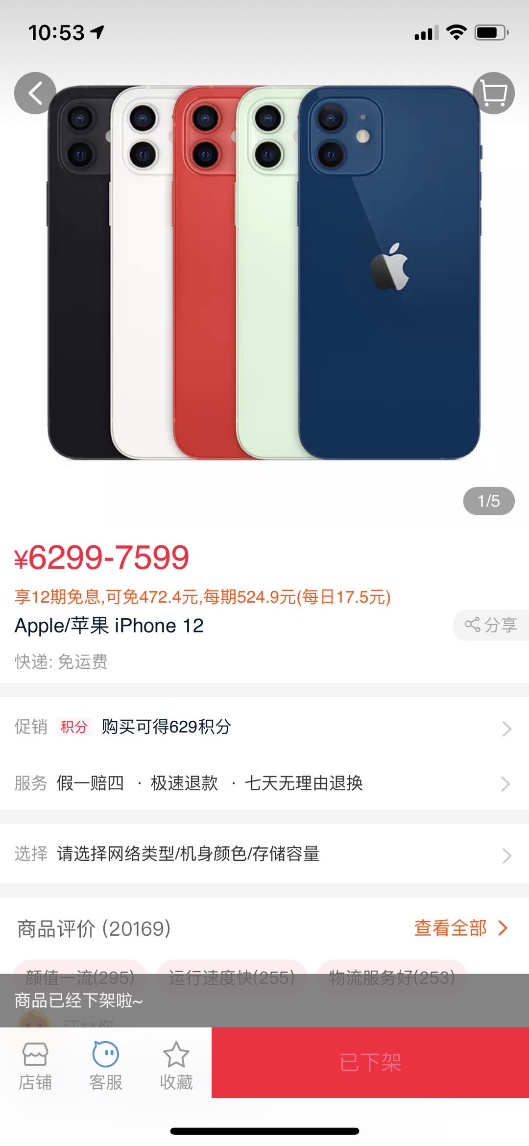 原因不明 苹果天猫旗舰店突然下架iphone12 12pro 数码 蛋蛋赞