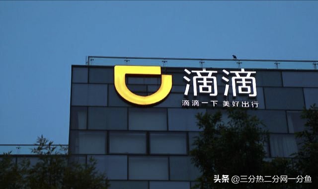 滴滴出啥事了，下架都不能用了？