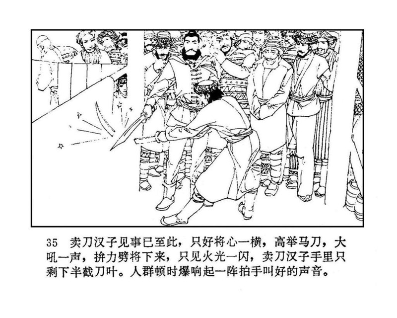 「PP连环画」终结篇《玉娇龙》之十二《天山遗恨》