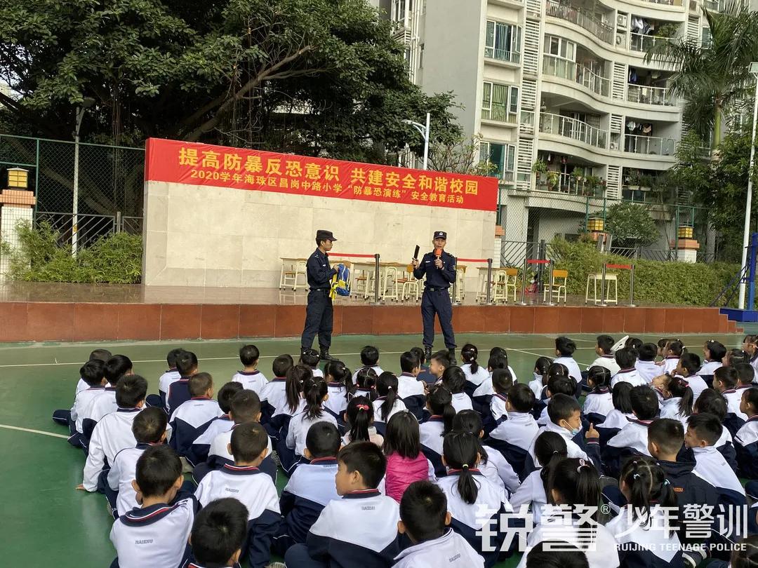 锐警少年警训：海珠区昌岗中路小学防恐防暴安全教育活动