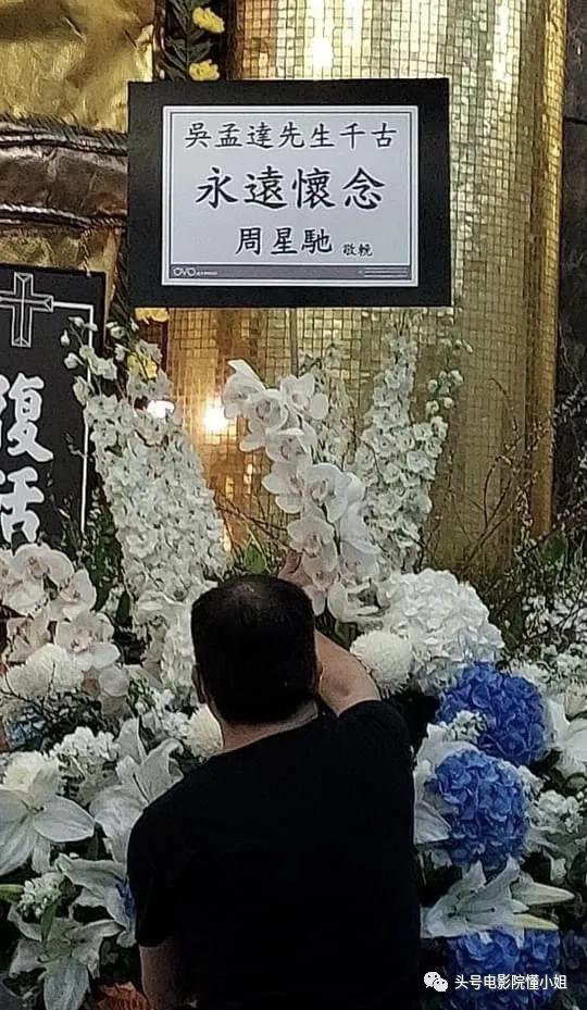 周星驰一头白发送别吴孟达！原来，他最讲情义，这几位都放在心上