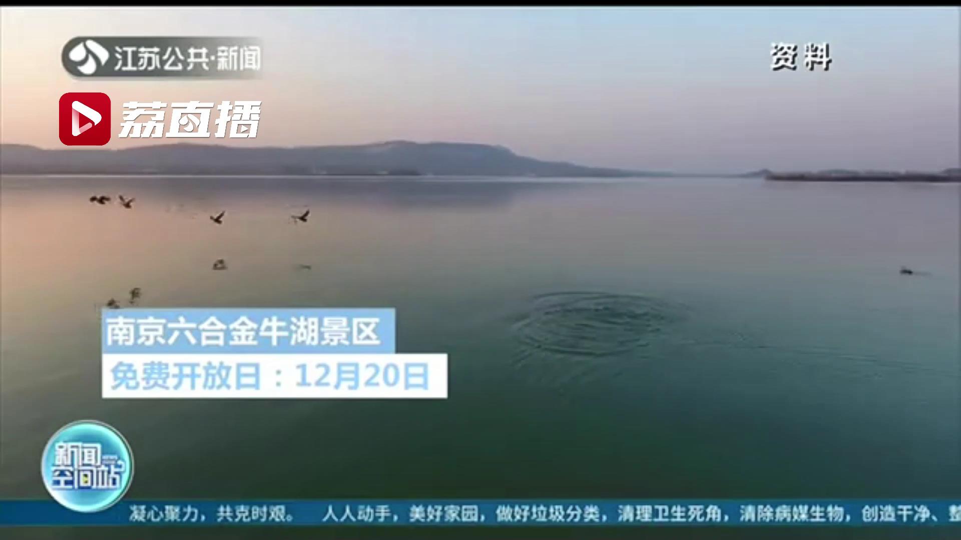 12月，南京有6个景点限时免费开放！快来看攻略