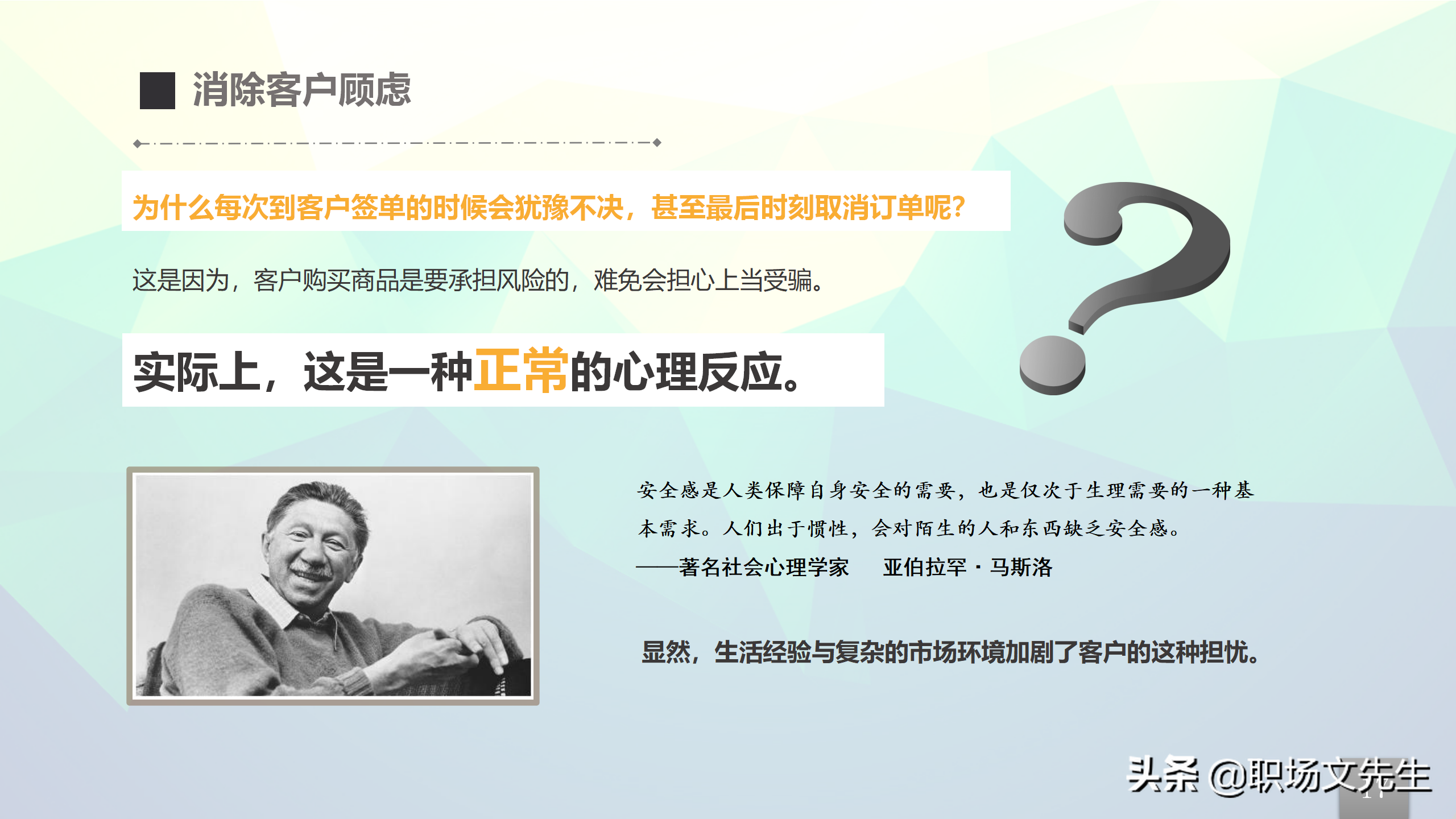 营销心理学，24页企业员工内训之销售实用手册，抓住客户潜在价值