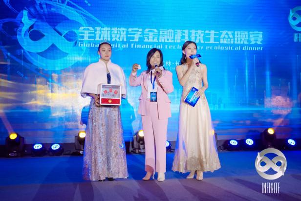 全球数字金融科技生态晚宴完美收官