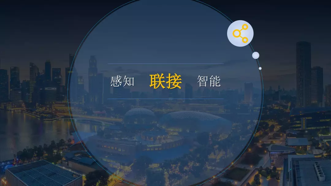 PPT全文 | 华为智慧城市解决方案