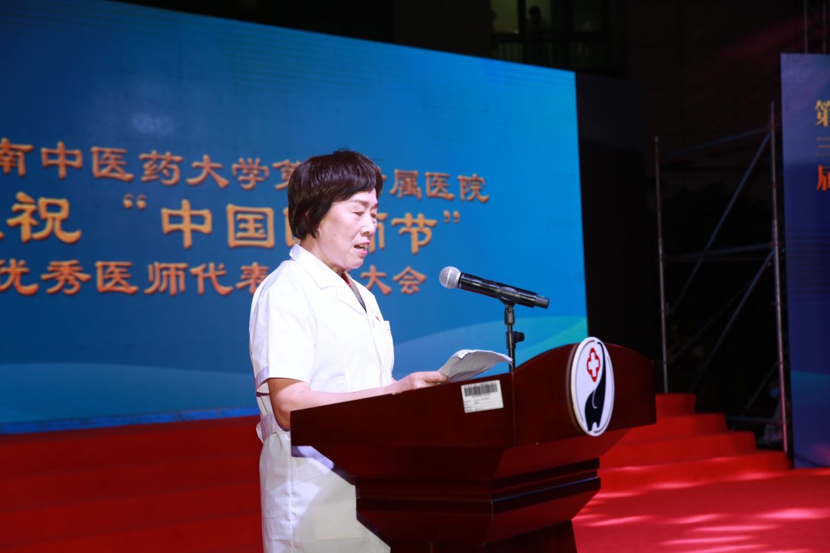 致敬医师！河南中医药大学第一附属医院举行医师节表彰庆祝大会