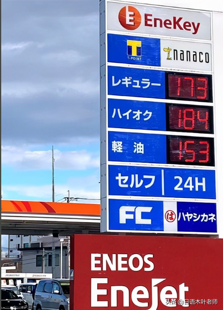 Gasoline prices are soaring in Kyushu, Japan. Whose price is higher