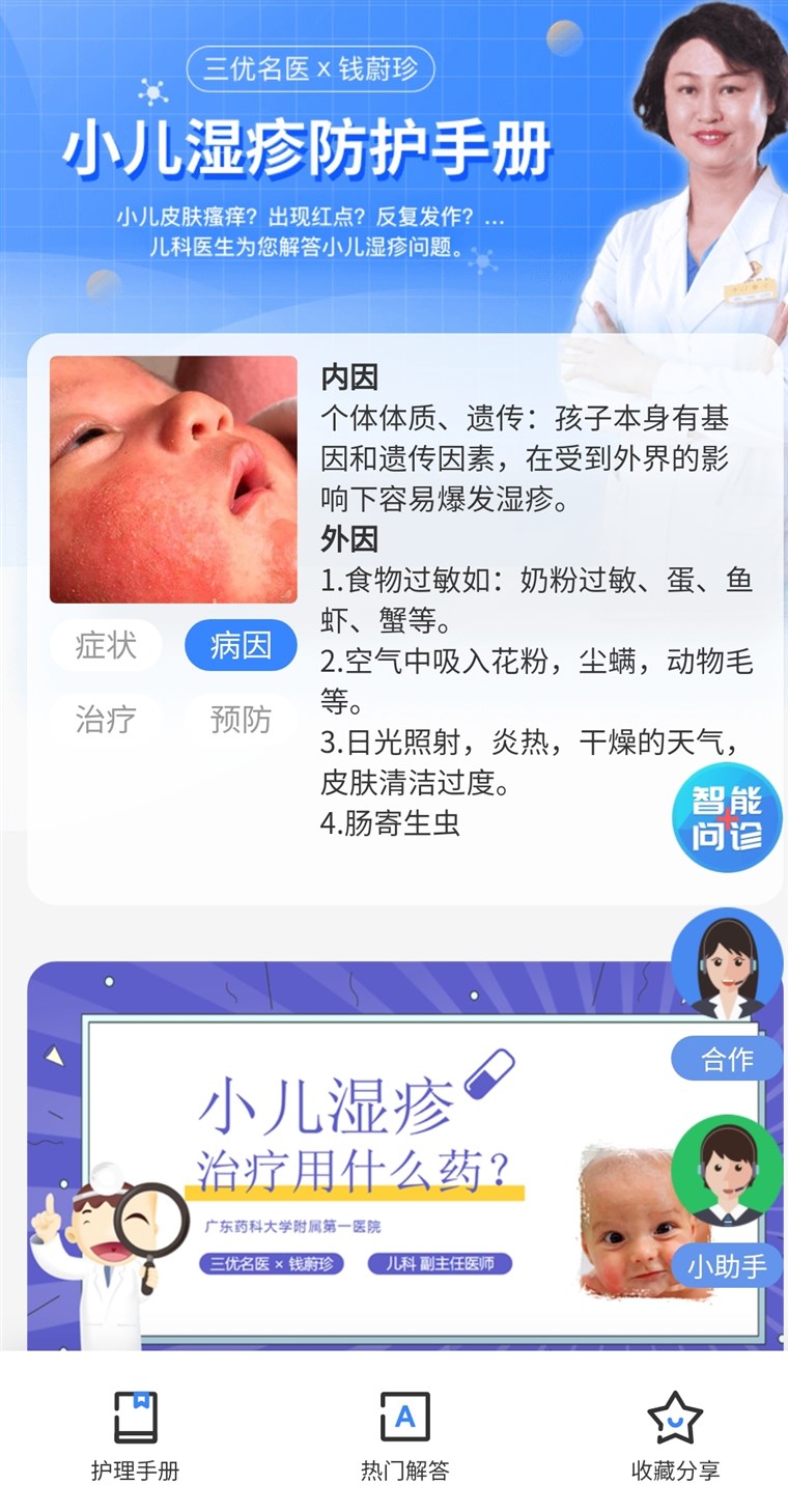 三优亲子与儿科医生推出 小儿湿疹防护手册 让孩子远离湿疹困扰 三优亲子 Mdeditor