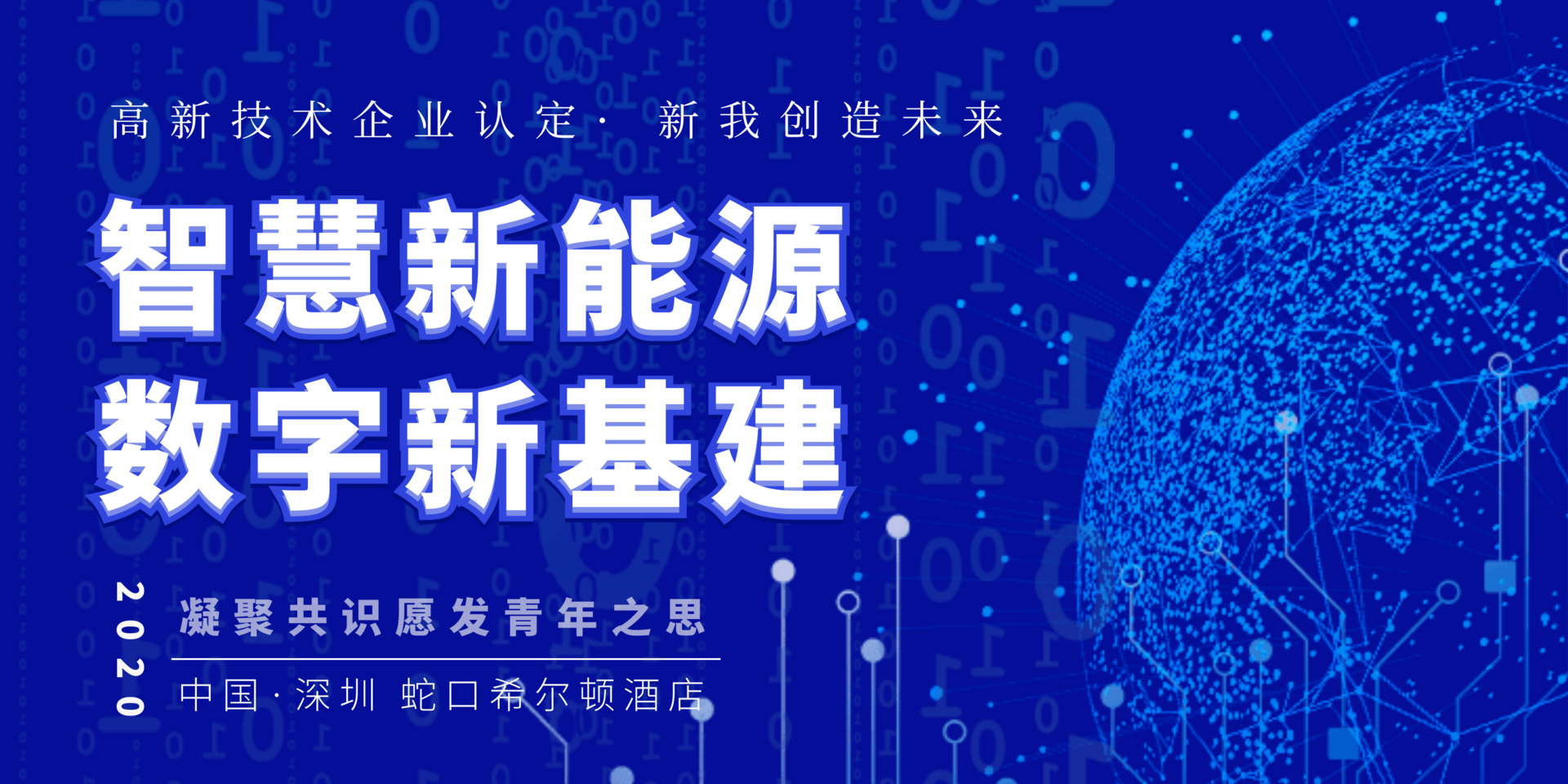 深圳北斗分布式能源智能交换系统应用与发展产业论坛开幕在即