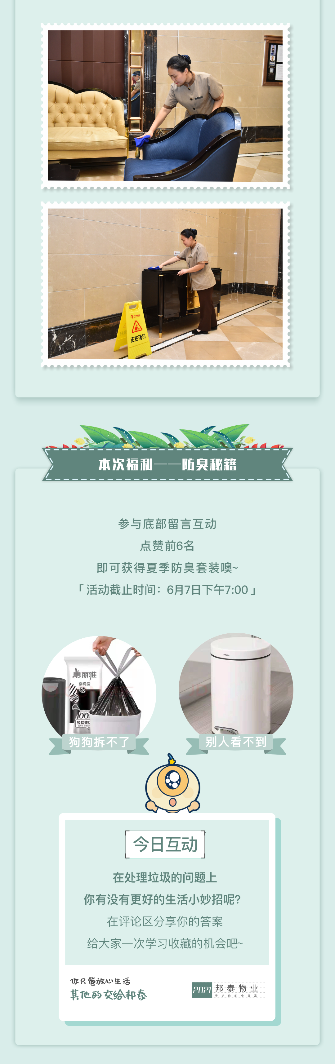 夏季防臭指南｜高温天气 教你如何一招告别垃圾臭味