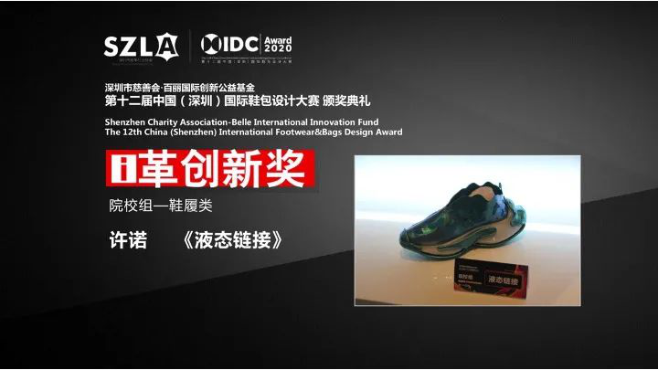第十二届中国（深圳）国际鞋包设计大赛决赛首次实现云直播